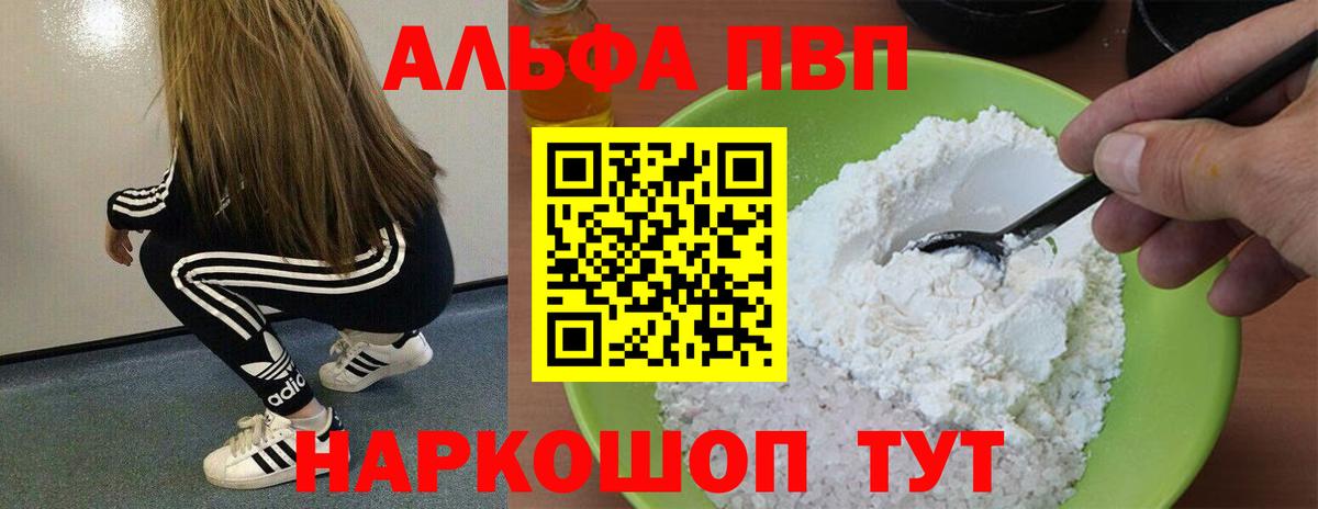 Alpha PVP СК КРИС Малоярославец