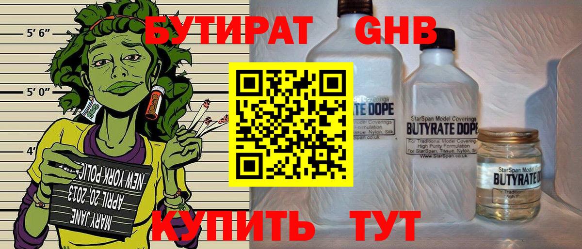 БУТИРАТ 99%  Малоярославец 