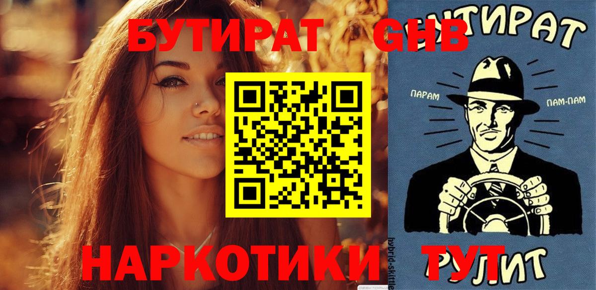 БУТИРАТ GHB Малоярославец