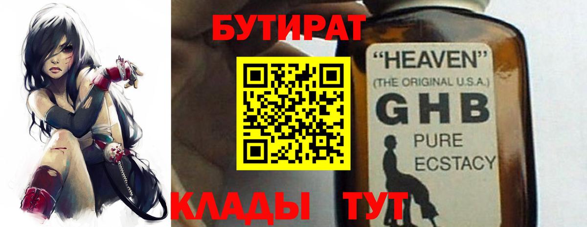 Бутират буратино  Бутират  Малоярославец  Вход с VPN 