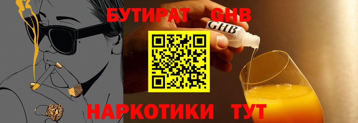 БУТИРАТ GHB Малоярославец
