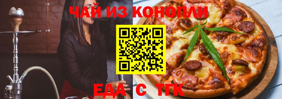 Еда ТГК марихуана  Малоярославец 