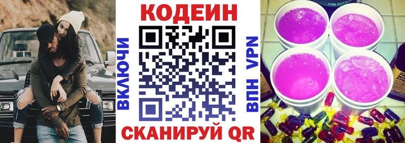 Кодеин Purple Drank  Малоярославец 