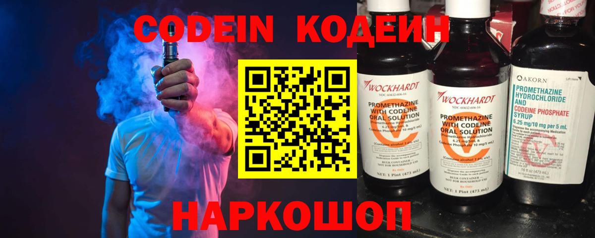 Codein Purple Drank Малоярославец
