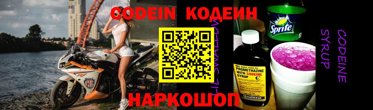 Кодеиновый сироп Lean напиток Lean (лин)  Codein Purple Drank  Вход с VPN  Малоярославец 