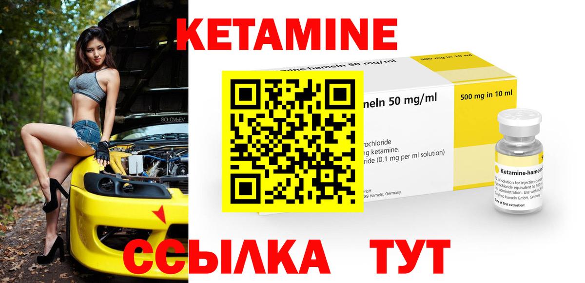 Кетамин ketamine Малоярославец