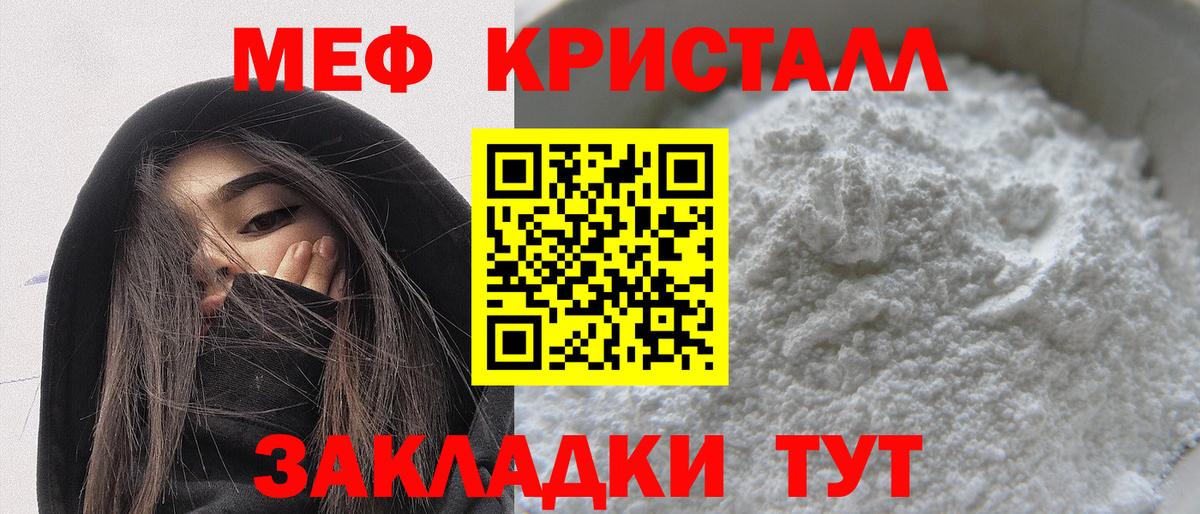 Меф мяу мяу Малоярославец