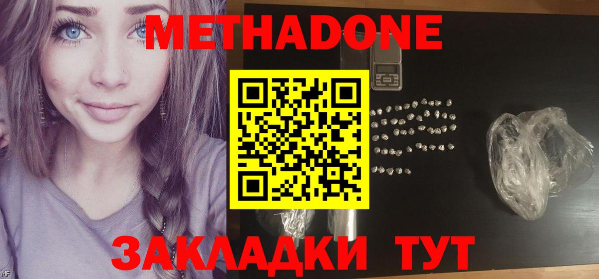 Метадон белоснежный  Вход с VPN  МЕТАДОН methadone  Малоярославец 