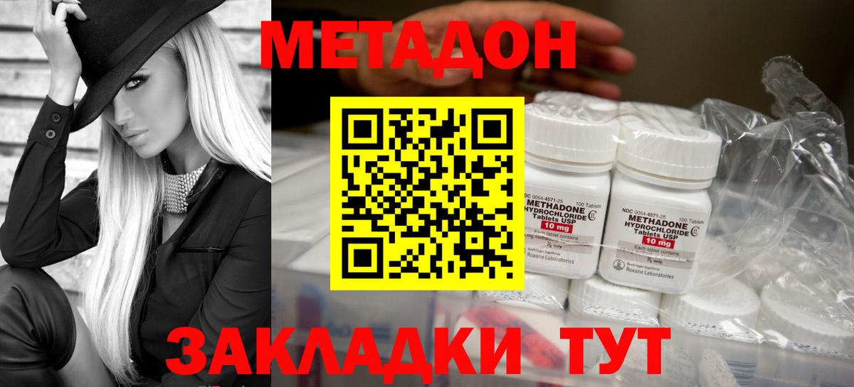 МЕТАДОН мёд  Метадон methadone  Малоярославец 