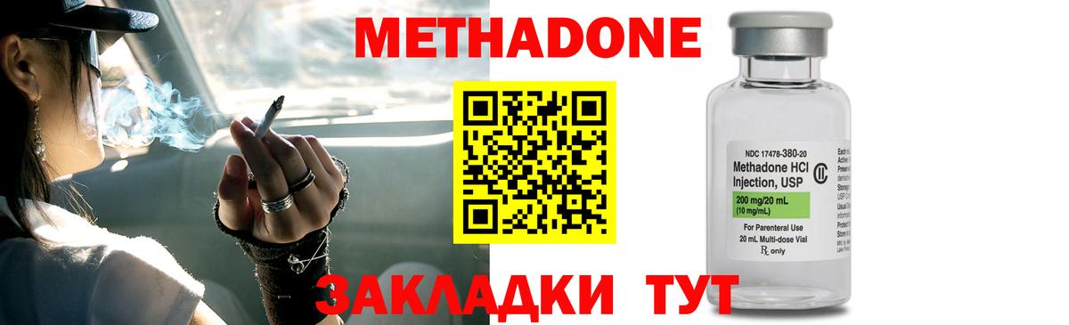 Метадон мёд Малоярославец
