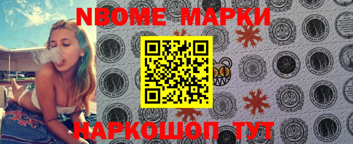 Марки NBOMe 1,5мг Малоярославец