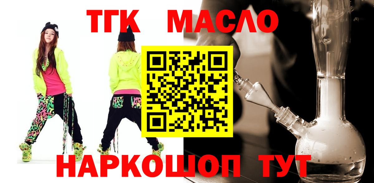 ТГК гашишное масло  Вход с VPN  Малоярославец  ТГК THC oil 